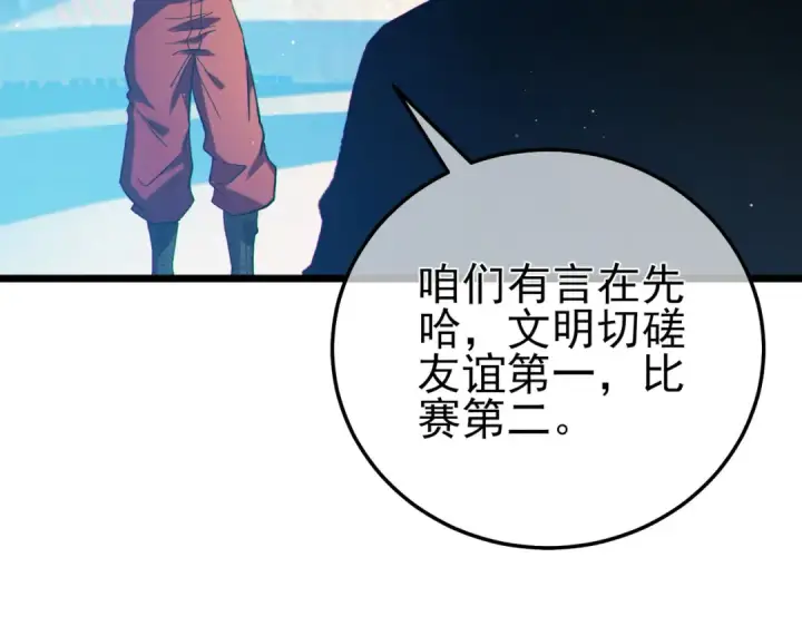 漫画《我靠无敌被动打出成吨伤害！》第94话 淘汰赛开启！第178张图