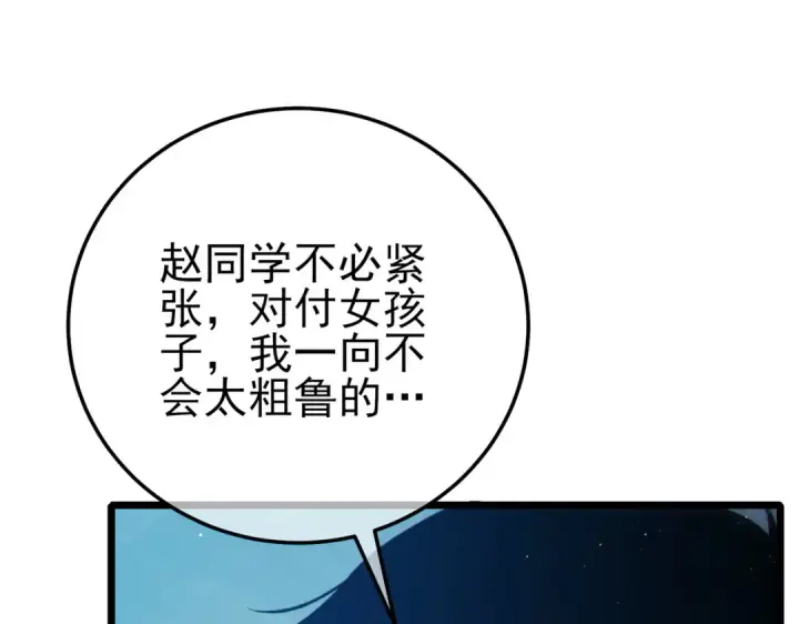 漫画《我靠无敌被动打出成吨伤害！》第94话 淘汰赛开启！第179张图