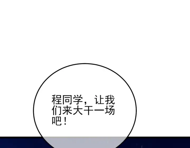 漫画《我靠无敌被动打出成吨伤害！》第94话 淘汰赛开启！第187张图