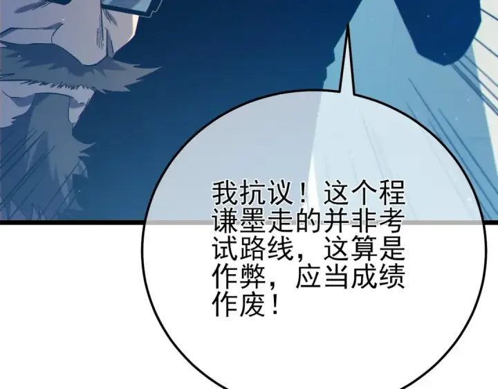 漫画《我靠无敌被动打出成吨伤害！》第94话 淘汰赛开启！第20张图