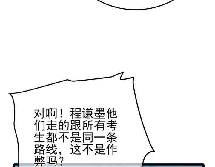 漫画《我靠无敌被动打出成吨伤害！》第94话 淘汰赛开启！第21张图