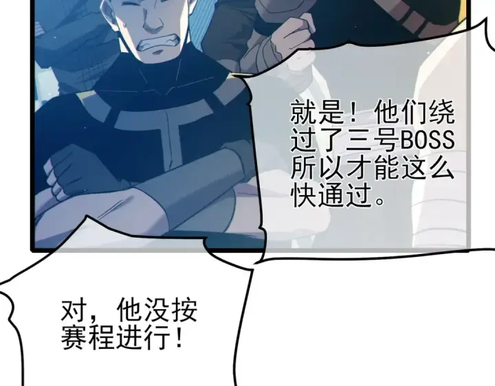 漫画《我靠无敌被动打出成吨伤害！》第94话 淘汰赛开启！第23张图