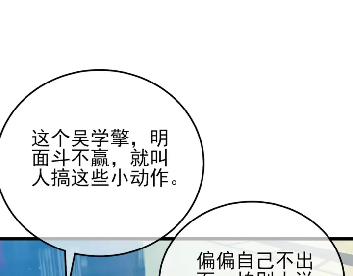 漫画《我靠无敌被动打出成吨伤害！》第94话 淘汰赛开启！第25张图