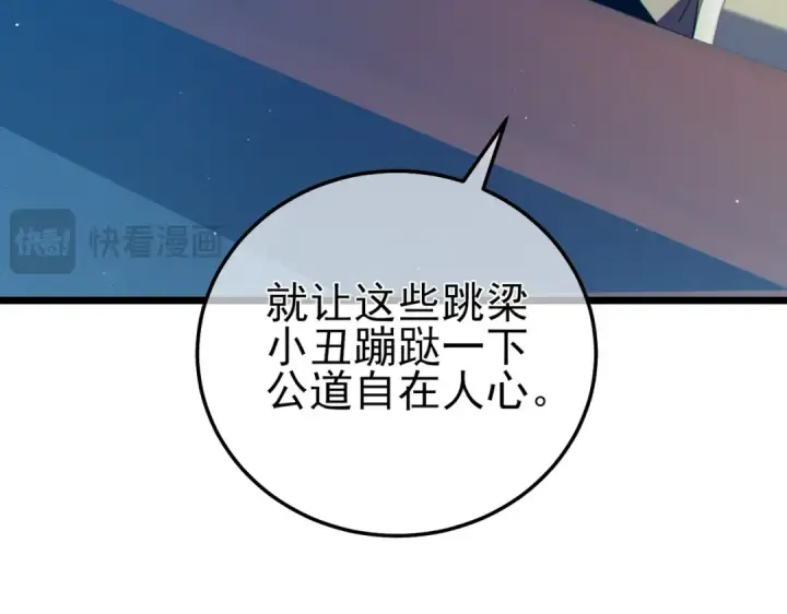 漫画《我靠无敌被动打出成吨伤害！》第94话 淘汰赛开启！第27张图