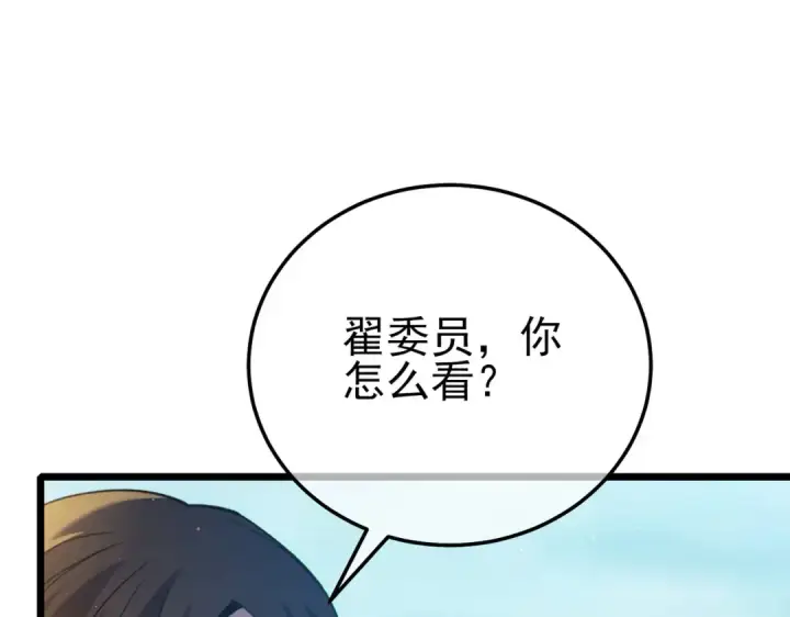 漫画《我靠无敌被动打出成吨伤害！》第94话 淘汰赛开启！第28张图