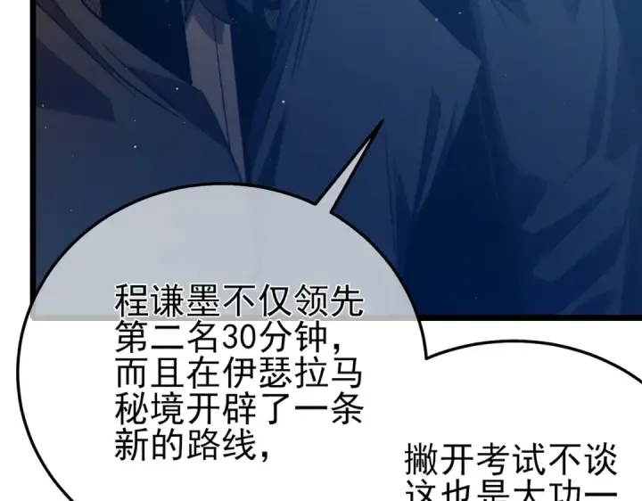 漫画《我靠无敌被动打出成吨伤害！》第94话 淘汰赛开启！第30张图