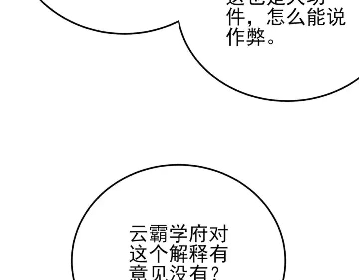 漫画《我靠无敌被动打出成吨伤害！》第94话 淘汰赛开启！第31张图