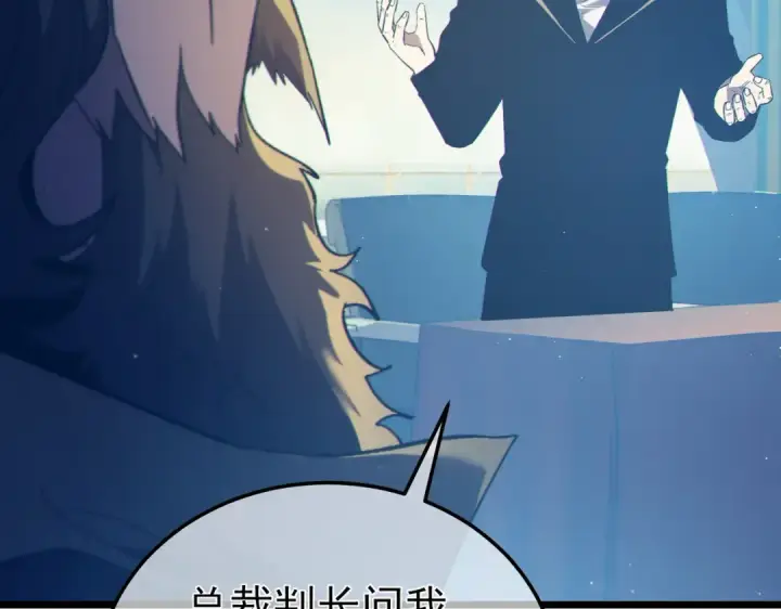 漫画《我靠无敌被动打出成吨伤害！》第94话 淘汰赛开启！第33张图
