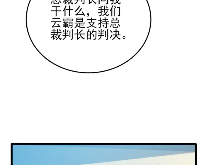 漫画《我靠无敌被动打出成吨伤害！》第94话 淘汰赛开启！第34张图