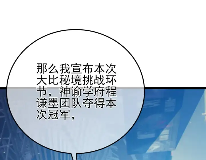 漫画《我靠无敌被动打出成吨伤害！》第94话 淘汰赛开启！第37张图