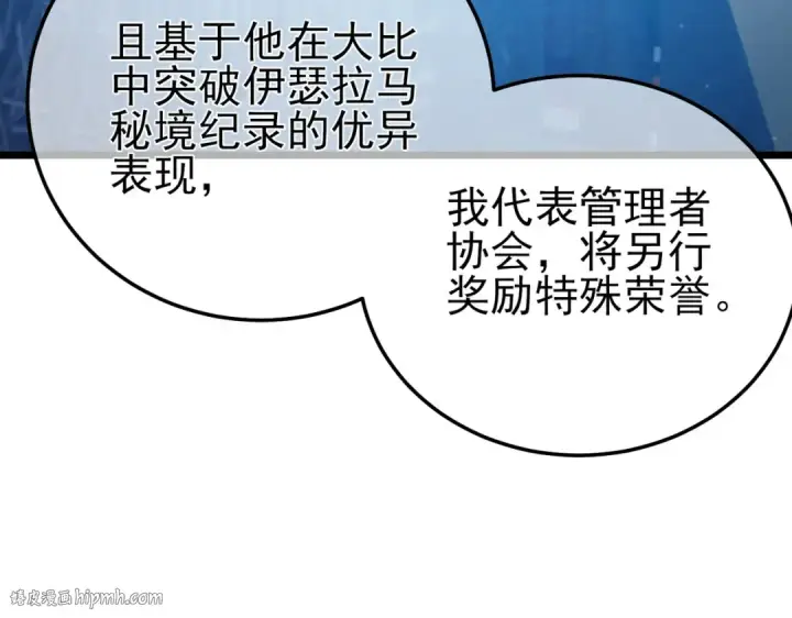漫画《我靠无敌被动打出成吨伤害！》第94话 淘汰赛开启！第40张图