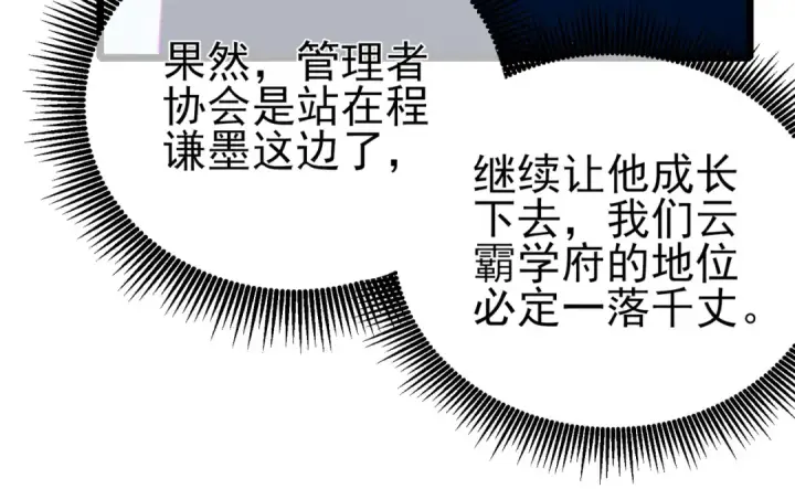 漫画《我靠无敌被动打出成吨伤害！》第94话 淘汰赛开启！第43张图