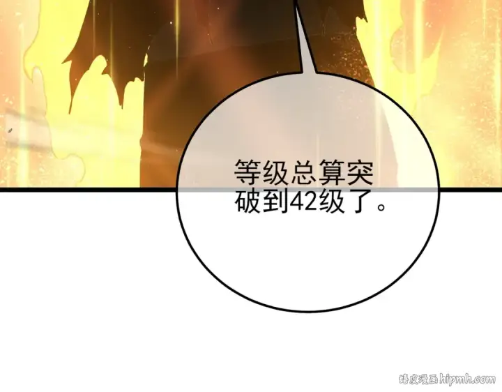 漫画《我靠无敌被动打出成吨伤害！》第94话 淘汰赛开启！第48张图