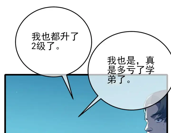 漫画《我靠无敌被动打出成吨伤害！》第94话 淘汰赛开启！第49张图
