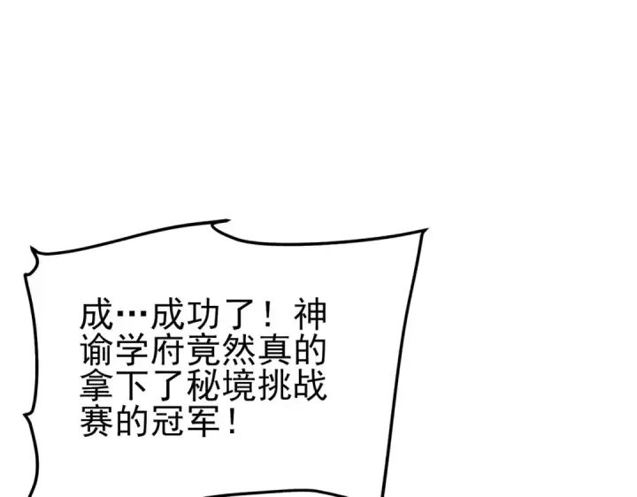 漫画《我靠无敌被动打出成吨伤害！》第94话 淘汰赛开启！第5张图