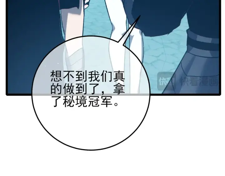 漫画《我靠无敌被动打出成吨伤害！》第94话 淘汰赛开启！第51张图