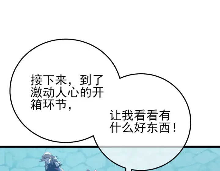 漫画《我靠无敌被动打出成吨伤害！》第94话 淘汰赛开启！第52张图