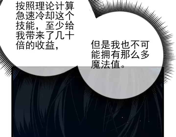 漫画《我靠无敌被动打出成吨伤害！》第94话 淘汰赛开启！第58张图