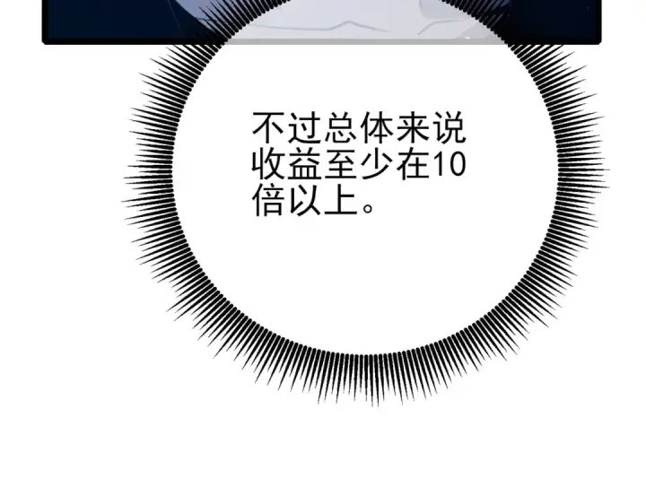 漫画《我靠无敌被动打出成吨伤害！》第94话 淘汰赛开启！第60张图