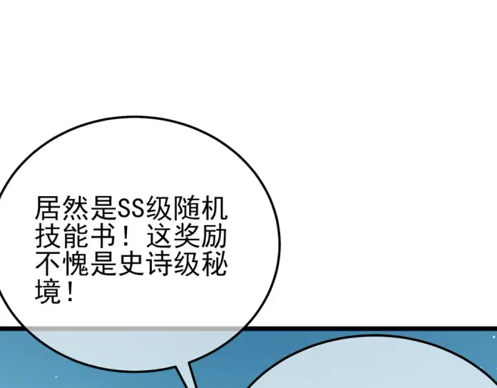 漫画《我靠无敌被动打出成吨伤害！》第94话 淘汰赛开启！第62张图