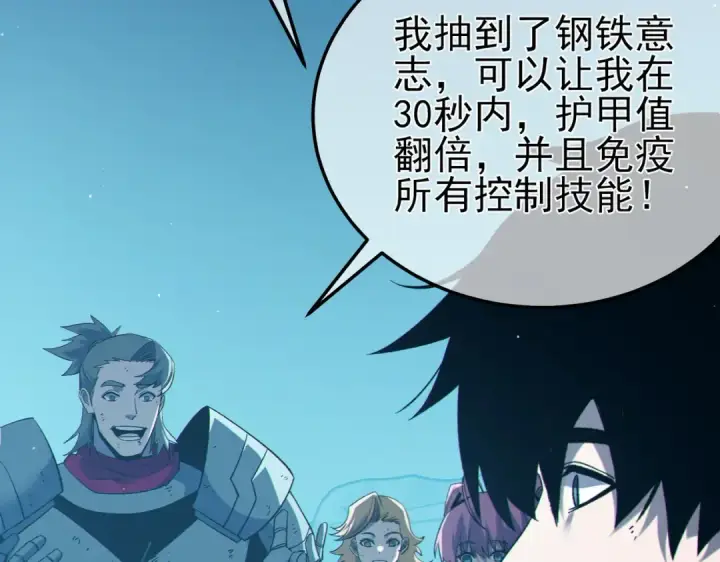 漫画《我靠无敌被动打出成吨伤害！》第94话 淘汰赛开启！第63张图