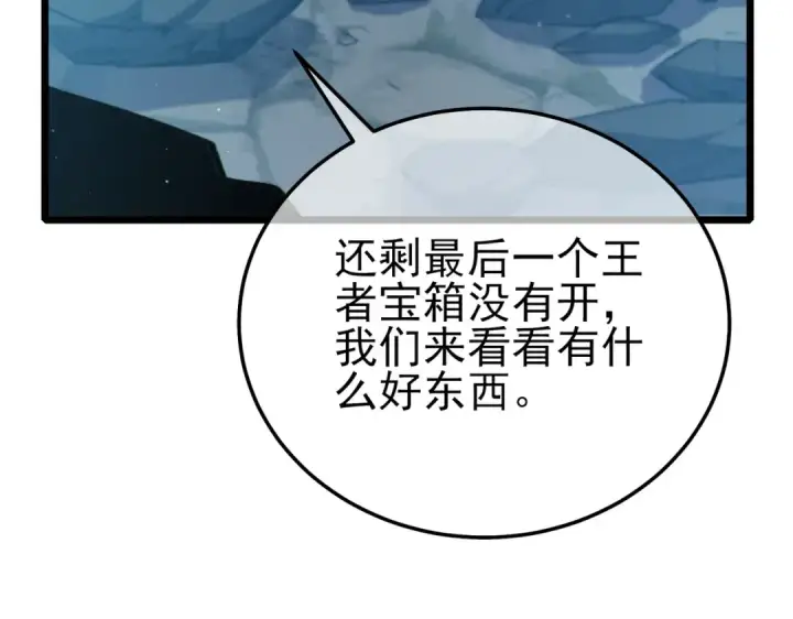 漫画《我靠无敌被动打出成吨伤害！》第94话 淘汰赛开启！第67张图