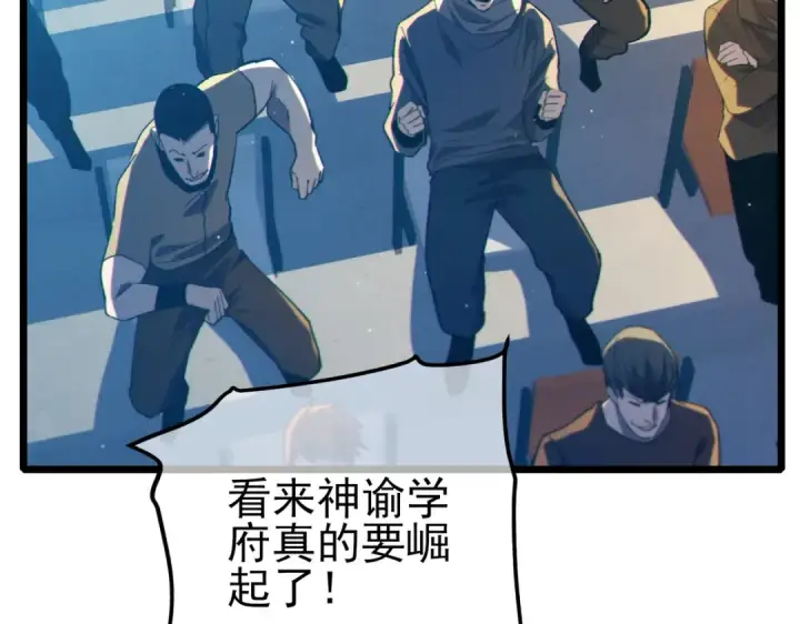 漫画《我靠无敌被动打出成吨伤害！》第94话 淘汰赛开启！第7张图