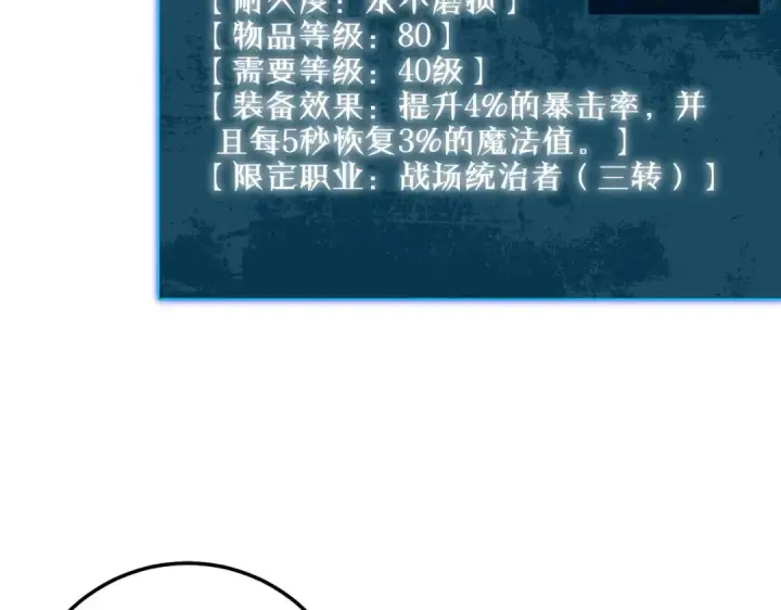 漫画《我靠无敌被动打出成吨伤害！》第94话 淘汰赛开启！第71张图