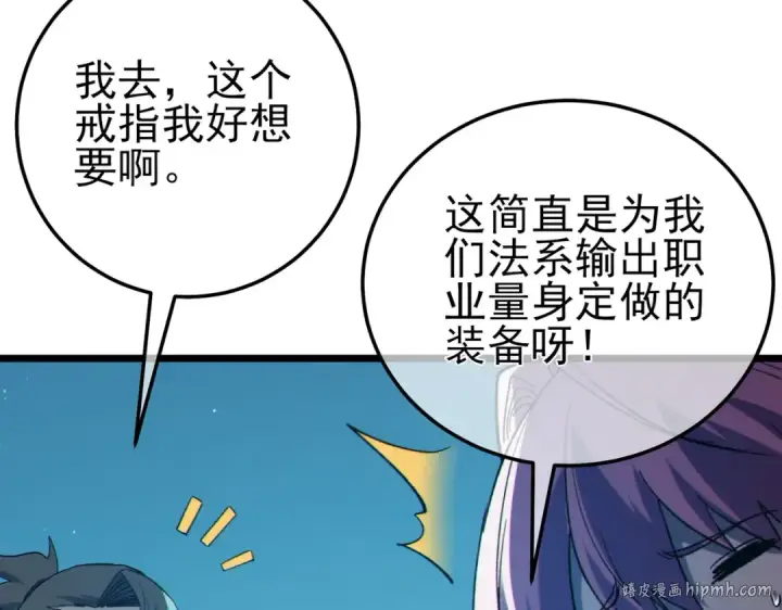 漫画《我靠无敌被动打出成吨伤害！》第94话 淘汰赛开启！第72张图