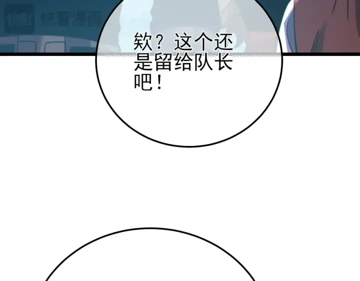 漫画《我靠无敌被动打出成吨伤害！》第94话 淘汰赛开启！第74张图