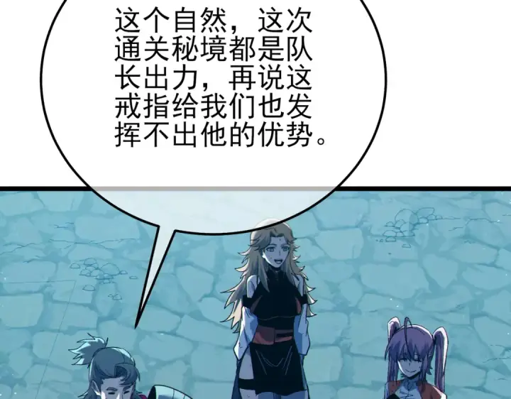 漫画《我靠无敌被动打出成吨伤害！》第94话 淘汰赛开启！第75张图