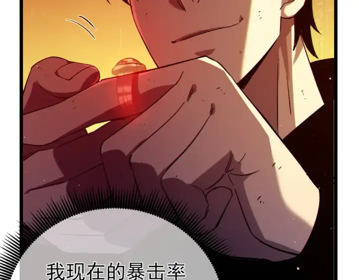 漫画《我靠无敌被动打出成吨伤害！》第94话 淘汰赛开启！第79张图