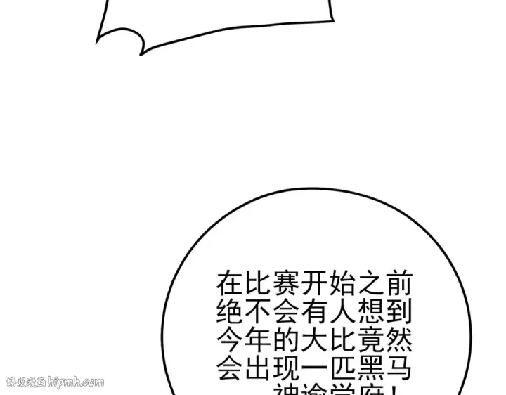 漫画《我靠无敌被动打出成吨伤害！》第94话 淘汰赛开启！第8张图