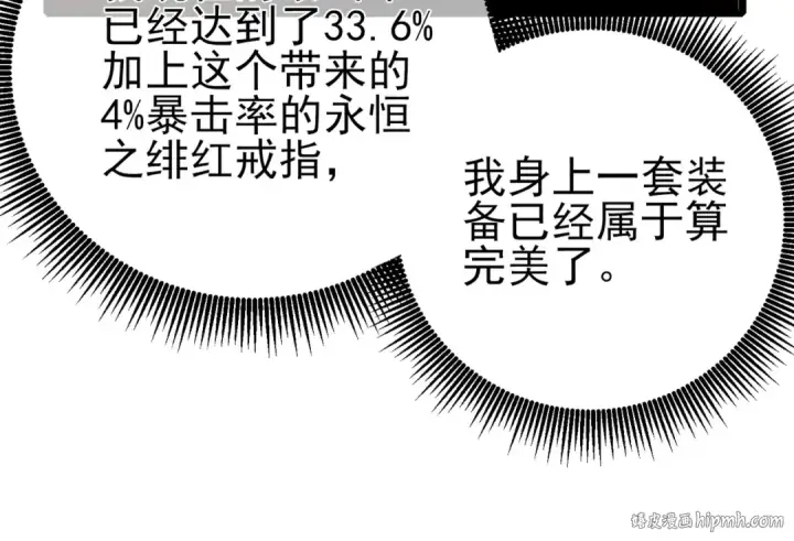漫画《我靠无敌被动打出成吨伤害！》第94话 淘汰赛开启！第80张图