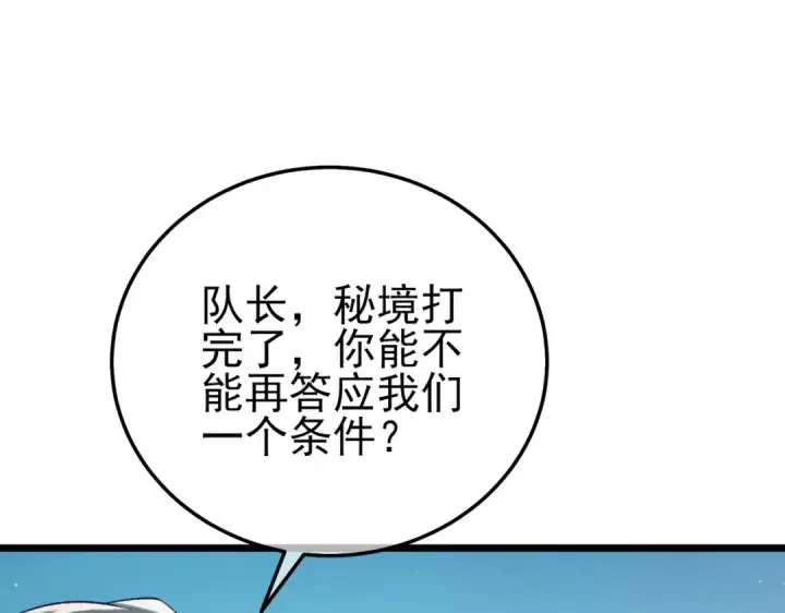 漫画《我靠无敌被动打出成吨伤害！》第94话 淘汰赛开启！第81张图