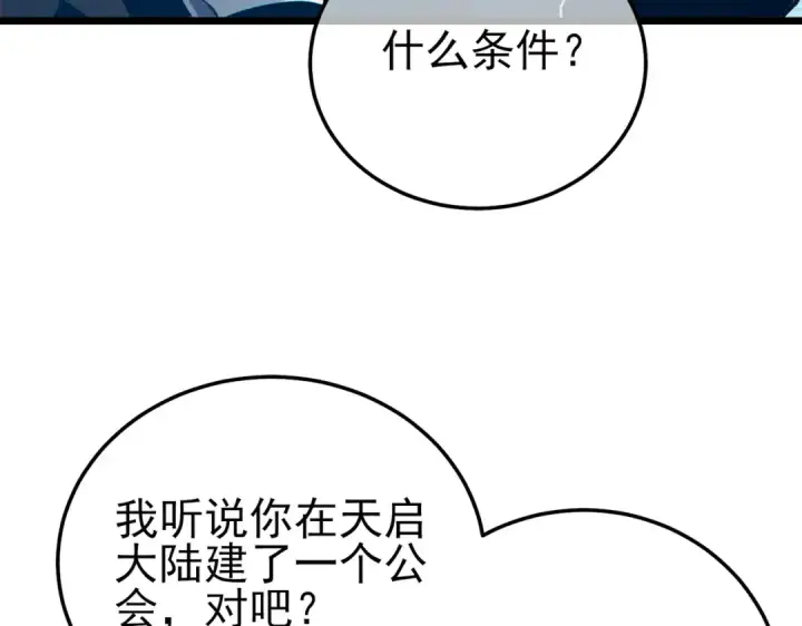 漫画《我靠无敌被动打出成吨伤害！》第94话 淘汰赛开启！第83张图