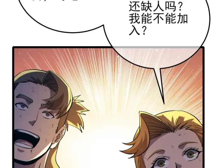 漫画《我靠无敌被动打出成吨伤害！》第94话 淘汰赛开启！第84张图