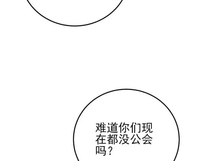 漫画《我靠无敌被动打出成吨伤害！》第94话 淘汰赛开启！第86张图