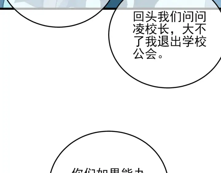 漫画《我靠无敌被动打出成吨伤害！》第94话 淘汰赛开启！第89张图