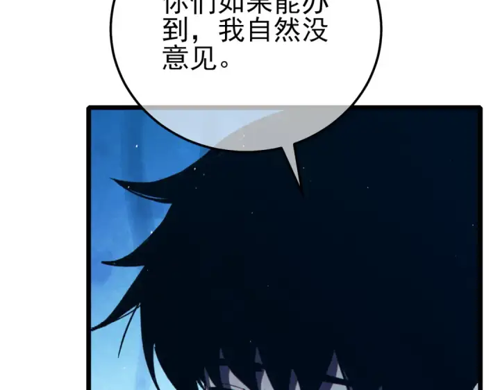 漫画《我靠无敌被动打出成吨伤害！》第94话 淘汰赛开启！第90张图