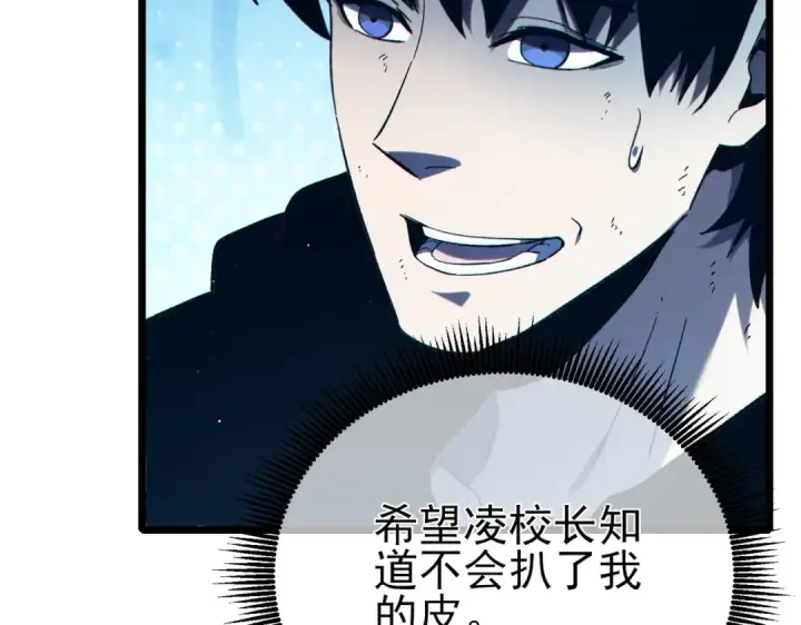 漫画《我靠无敌被动打出成吨伤害！》第94话 淘汰赛开启！第91张图