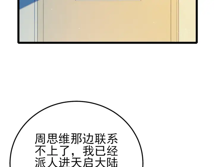 漫画《我靠无敌被动打出成吨伤害！》第94话 淘汰赛开启！第94张图