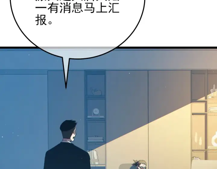 漫画《我靠无敌被动打出成吨伤害！》第94话 淘汰赛开启！第95张图