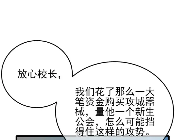 漫画《我靠无敌被动打出成吨伤害！》第94话 淘汰赛开启！第98张图
