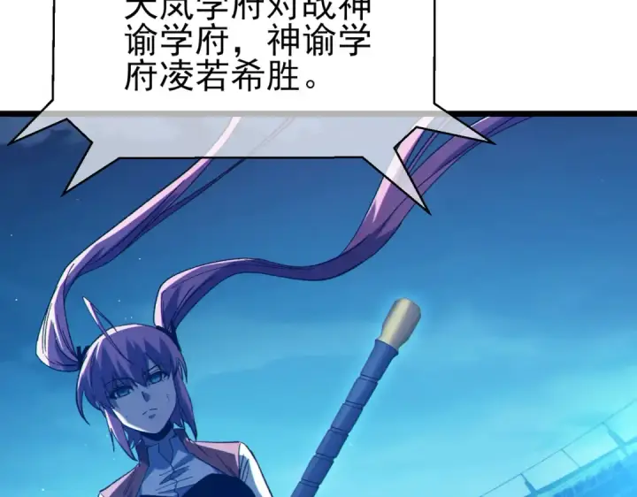 漫画《我靠无敌被动打出成吨伤害！》第95话 全员晋级四强争夺赛第101张图