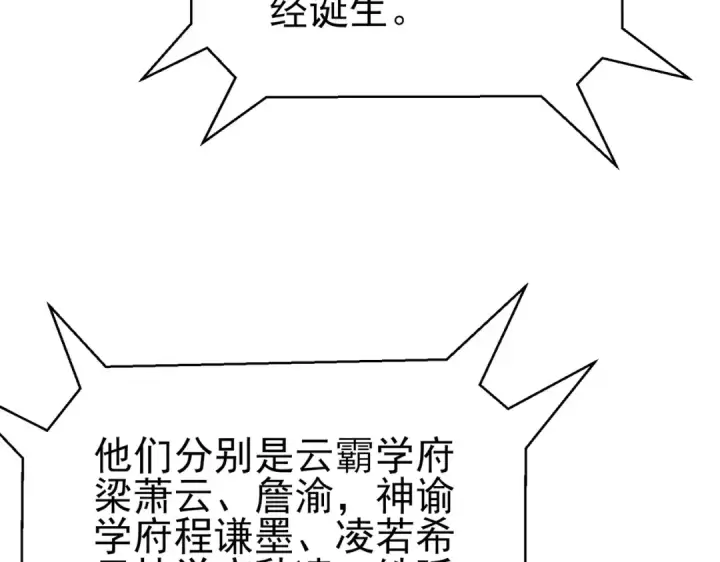 漫画《我靠无敌被动打出成吨伤害！》第95话 全员晋级四强争夺赛第107张图