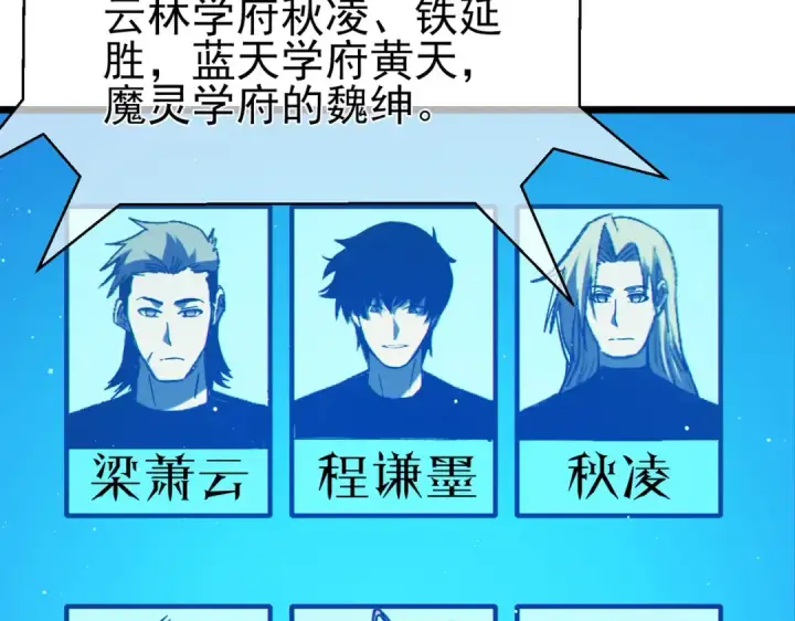 漫画《我靠无敌被动打出成吨伤害！》第95话 全员晋级四强争夺赛第108张图