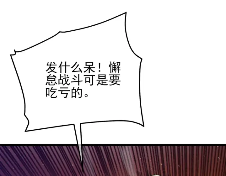 漫画《我靠无敌被动打出成吨伤害！》第95话 全员晋级四强争夺赛第11张图