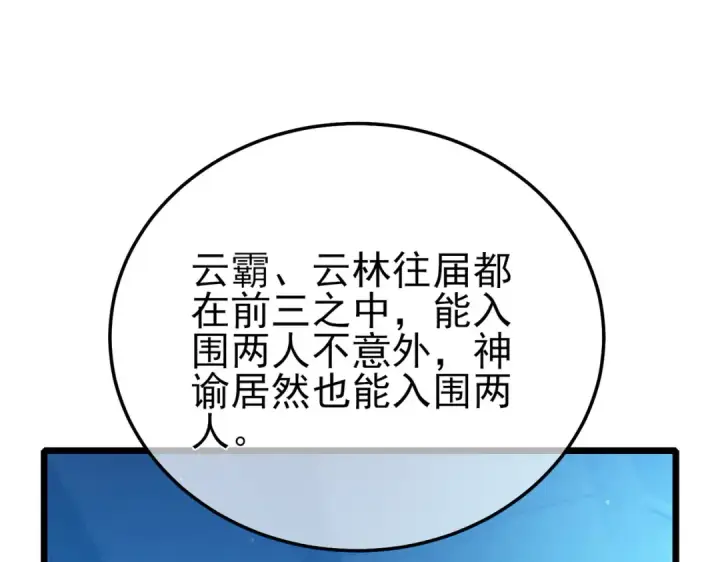 漫画《我靠无敌被动打出成吨伤害！》第95话 全员晋级四强争夺赛第111张图