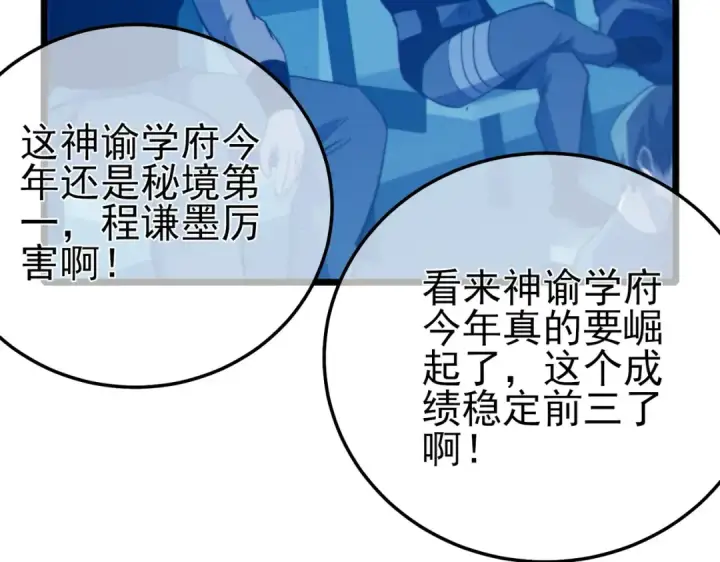 漫画《我靠无敌被动打出成吨伤害！》第95话 全员晋级四强争夺赛第113张图